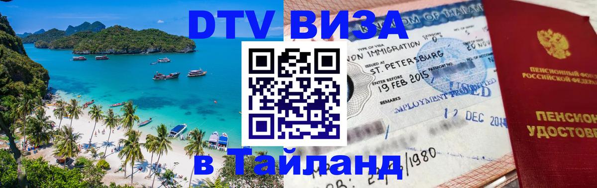 Сколько стоит DTV виза — актуальные цены, оформление даже без документов - 18.11.2025 